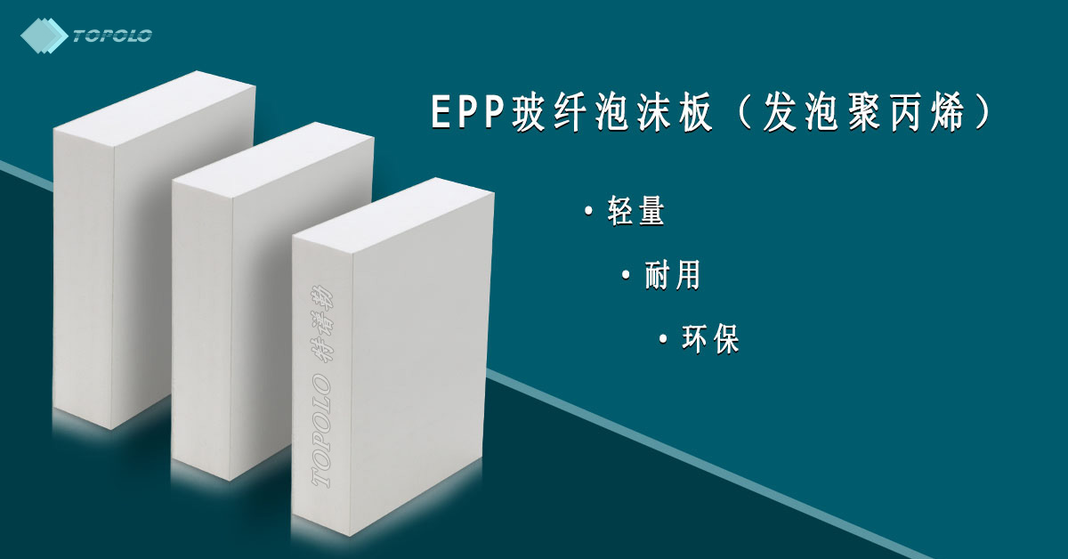 EPP烟台泡沫板BANNER0214-12.jpg