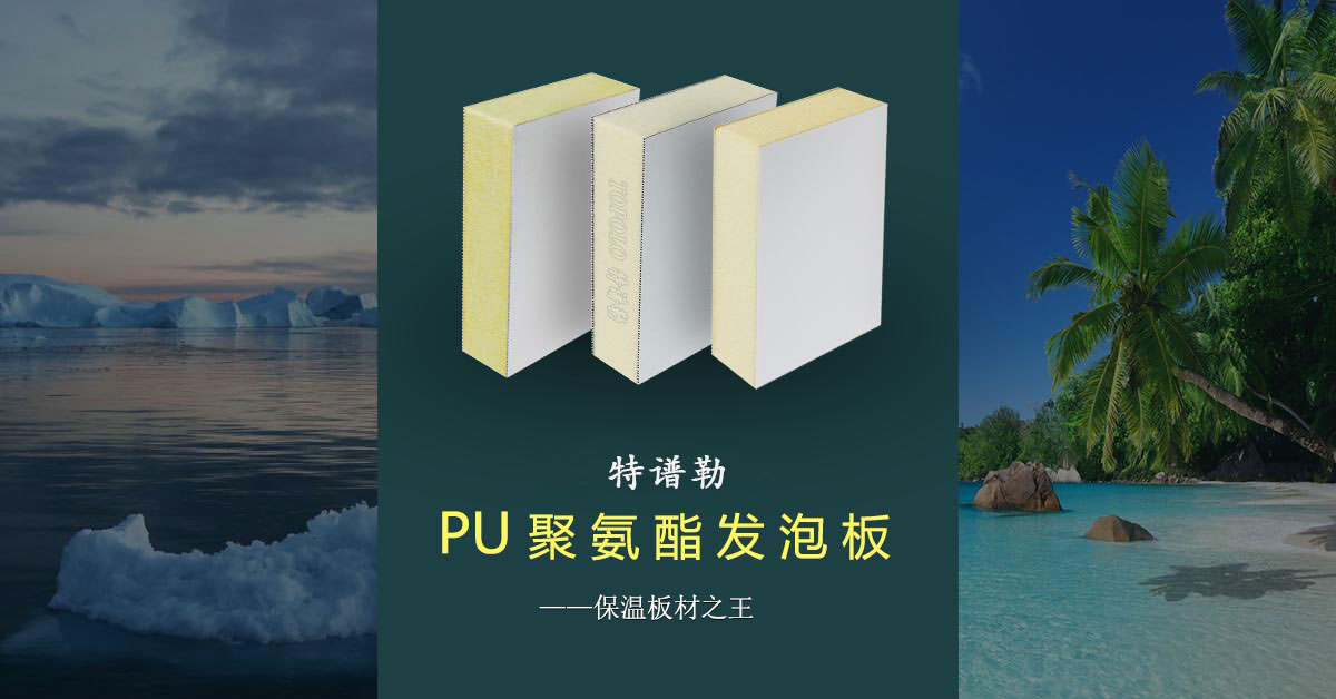 聚氨酯烟台泡沫板BANNER0203-1.jpg